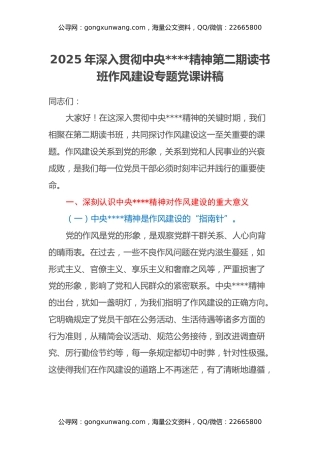 2025年深入贯彻中央八项规定精神第二期读书班作风建设专题党课讲稿