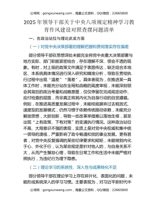 2025年领导干部关于中央八项规定精神学习教育作风建设对照查摆问题清单