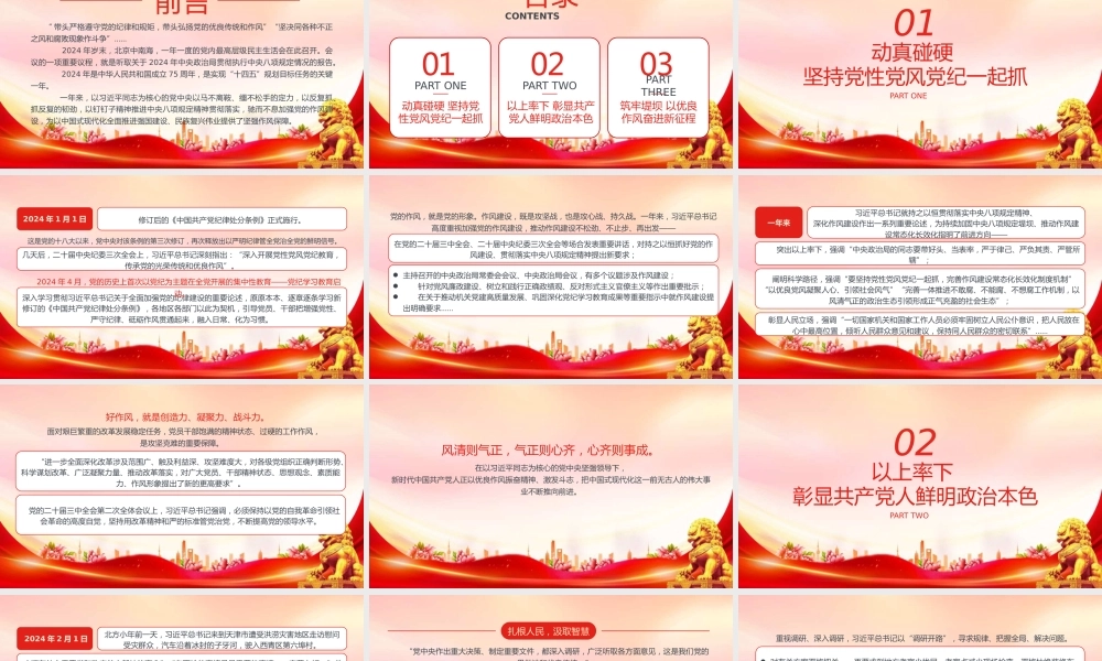 PPT课件：党中央贯彻执行中央八项规定推进作风建设综述