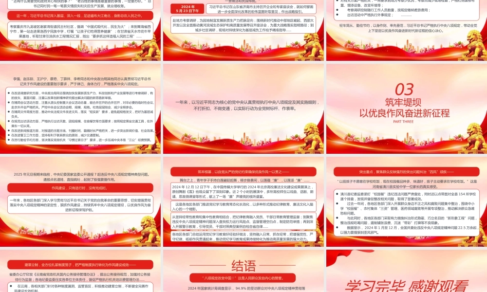 PPT课件：党中央贯彻执行中央八项规定推进作风建设综述