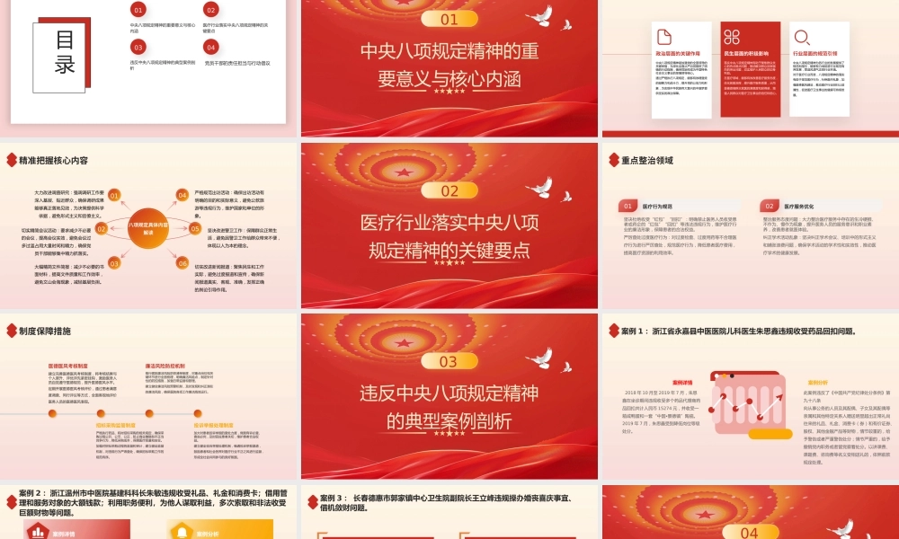 PPT：(党课）深入学习贯彻中央八项规定精神，携手共建清廉医院