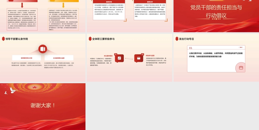 PPT：(党课）深入学习贯彻中央八项规定精神，携手共建清廉医院