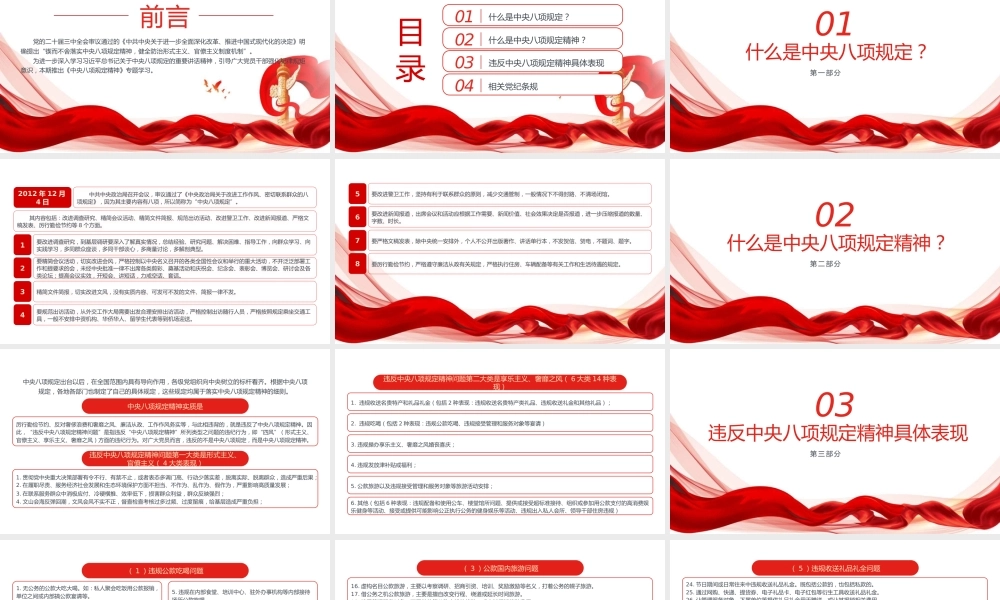 PPT：一文读懂中央八项规定精神