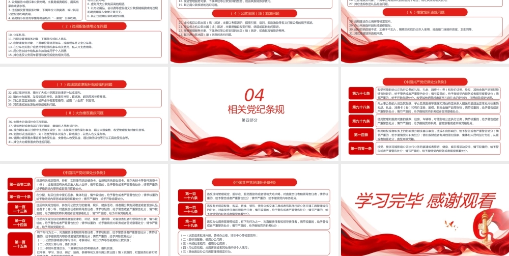 PPT：一文读懂中央八项规定精神