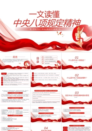 PPT：一文读懂中央八项规定精神