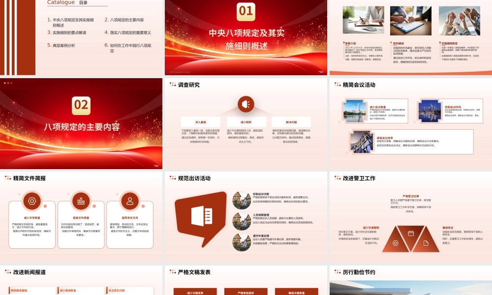 PPT：深入贯彻中央八项规定精神学习教育培训课件