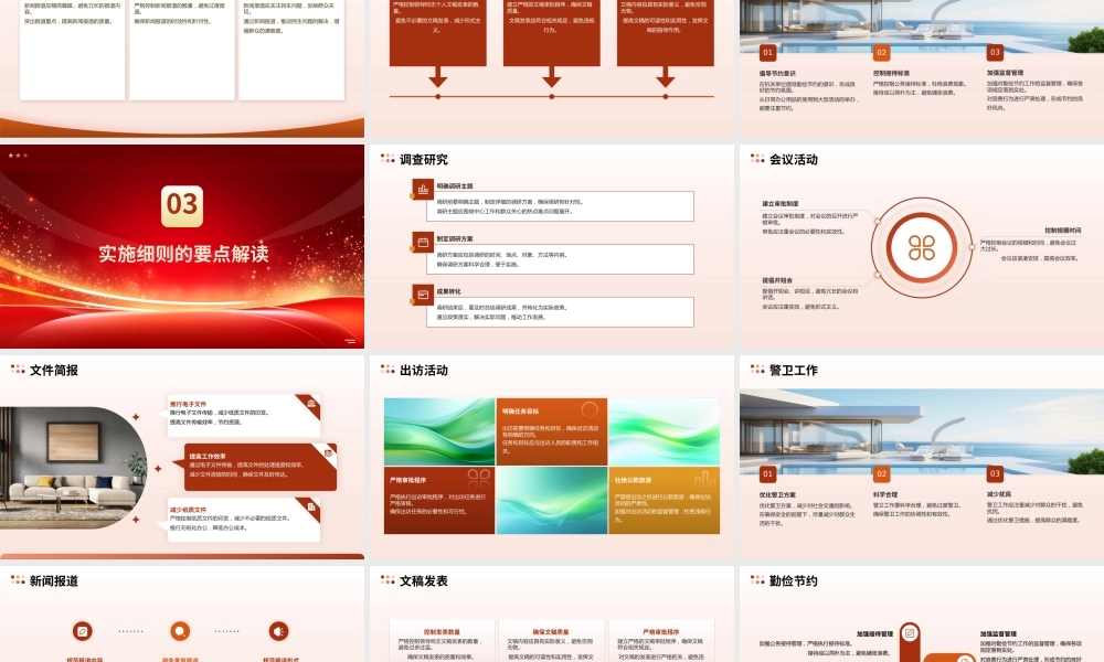 PPT：深入贯彻中央八项规定精神学习教育培训课件