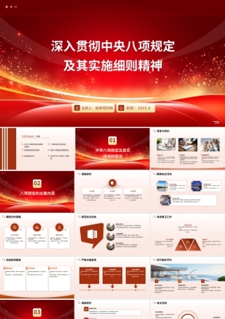 PPT：深入贯彻中央八项规定精神学习教育培训课件