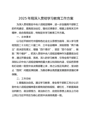 2025年局深入贯彻学习教育工作方案