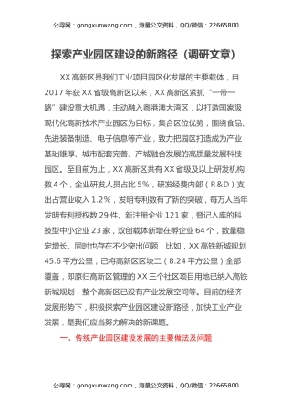 探索产业园区建设的新路径(调研文章)