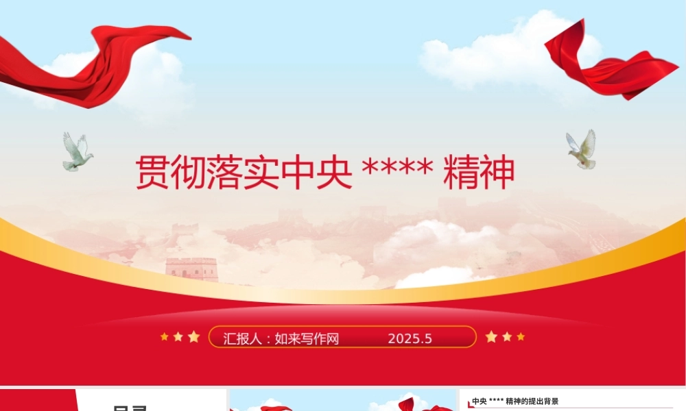 PPT：贯彻落实中央八项规定精神