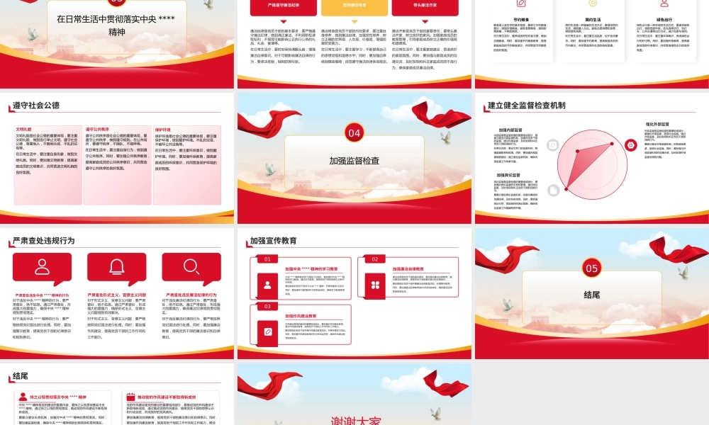 PPT：贯彻落实中央八项规定精神