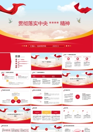 PPT：贯彻落实中央八项规定精神