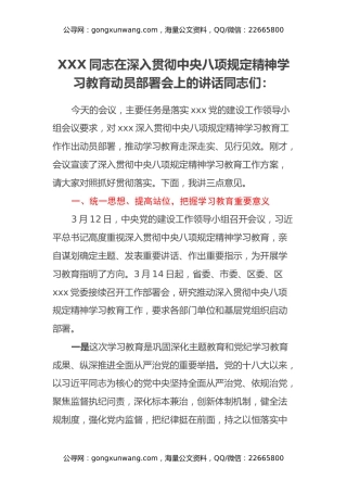 XXX 同志在深入贯彻中央八项规定精神学习教育动员部署会上的讲话