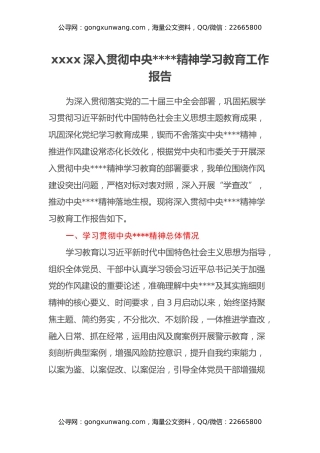 xxxx深入贯彻中央八项规定精神学习教育工作报告