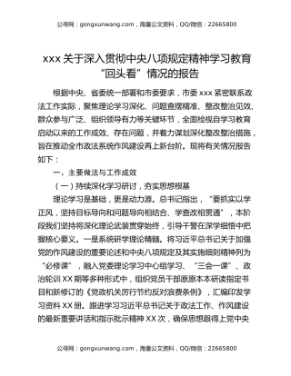 xxx关于深入贯彻中央八项规定精神学习教育“回头看”情况的报告