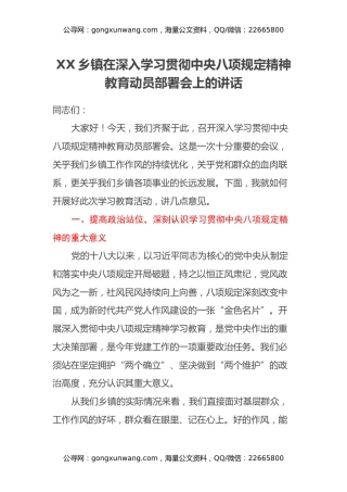 XX乡镇在深入学习贯彻中央八项规定精神教育动员部署会上的讲话
