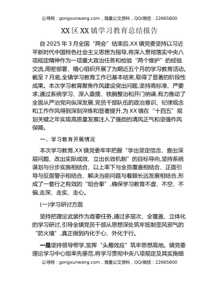 XX区XX镇八项规定精神学习教育总结报告