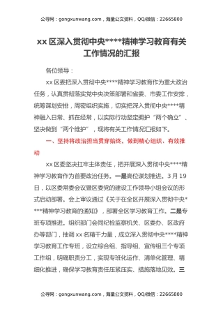 xx区深入贯彻中央八项规定精神学习教育有关工作情况的汇报（八项规定学习教育情况报告）