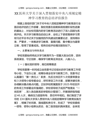 XX医科大学关于深入贯彻落实中央八项规定精神学习教育的总结评估报告