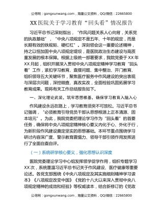 XX医院关于八项规定精神学习教育“回头看”情况报告