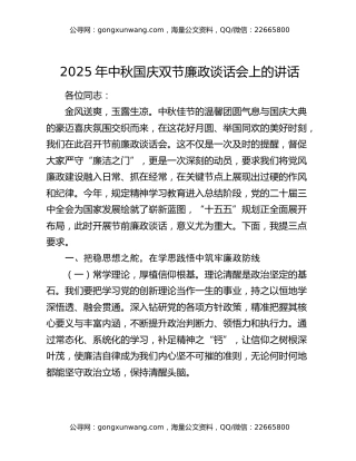 2025年中秋国庆双节廉政谈话会上的讲话