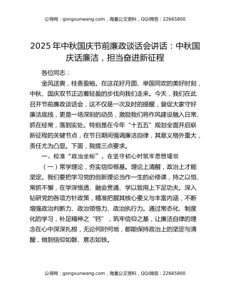 2025年中秋国庆节前廉政谈话会讲话：中秋国庆话廉洁，担当奋进新征程