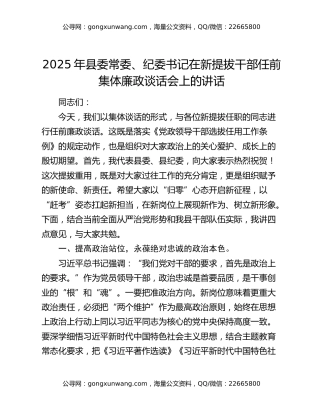 2025年县委常委、纪委书记在新提拔干部任前集体廉政谈话会上的讲话