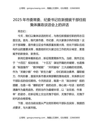 2025年市委常委、纪委书记在新提拔干部任前集体廉政谈话会上的讲话
