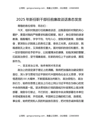 2025年新任职干部任前廉政谈话表态发言