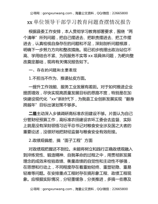 xx单位领导干部八项规定精神学习教育问题查摆情况报告
