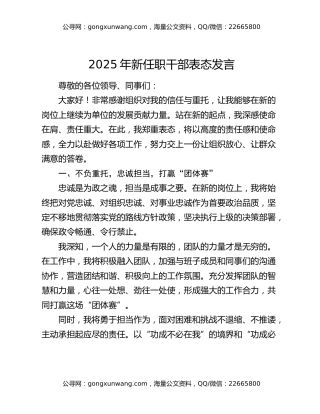 2025年新任职干部表态发言