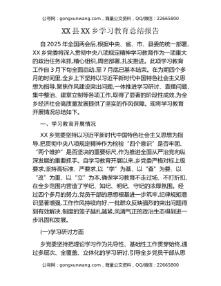 XX县XX乡八项规定精神学习教育总结报告