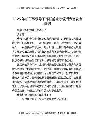 2025年新任职领导干部任前廉政谈话表态发言提纲