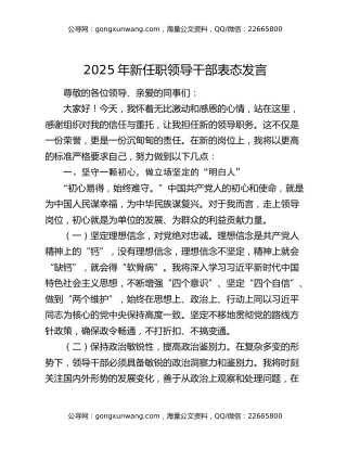 2025年新任职领导干部表态发言
