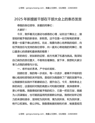 2025年新提拔干部在干部大会上的表态发言