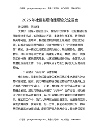 2025年社区基层治理经验交流发言