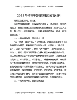 2025年领导干部任职表态发言材料