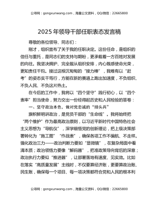 2025年领导干部任职表态发言稿