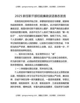 2025新任职干部任前廉政谈话表态发言