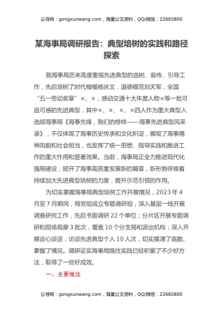 某海事局调研报告：典型培树的实践和路径探索
