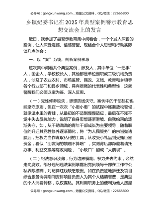 乡镇纪委书记在2025年典型案例警示教育思想交流会上的发言