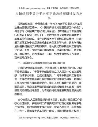 乡镇组织委员关于树牢正确政绩观研讨发言材料