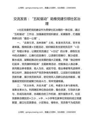 交流发言：“五轮驱动”助推党建引领社区治理