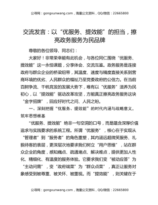 交流发言：以“优服务、提效能”的担当，擦亮政务服务为民品牌