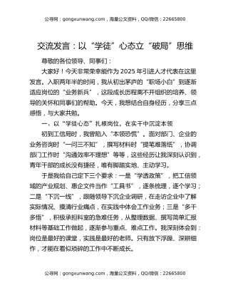 交流发言：以“学徒”心态立“破局”思维