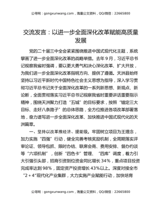 交流发言：以进一步全面深化改革赋能高质量发展