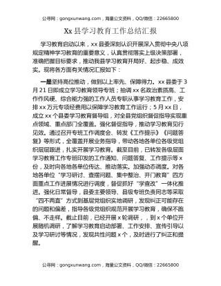 Xx县八项规定精神学习教育工作总结汇报