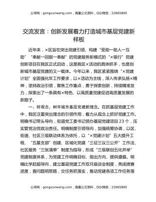 交流发言：创新发展 着力打造城市基层党建新样板