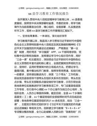 xx县八项规定精神学习教育工作情况报告